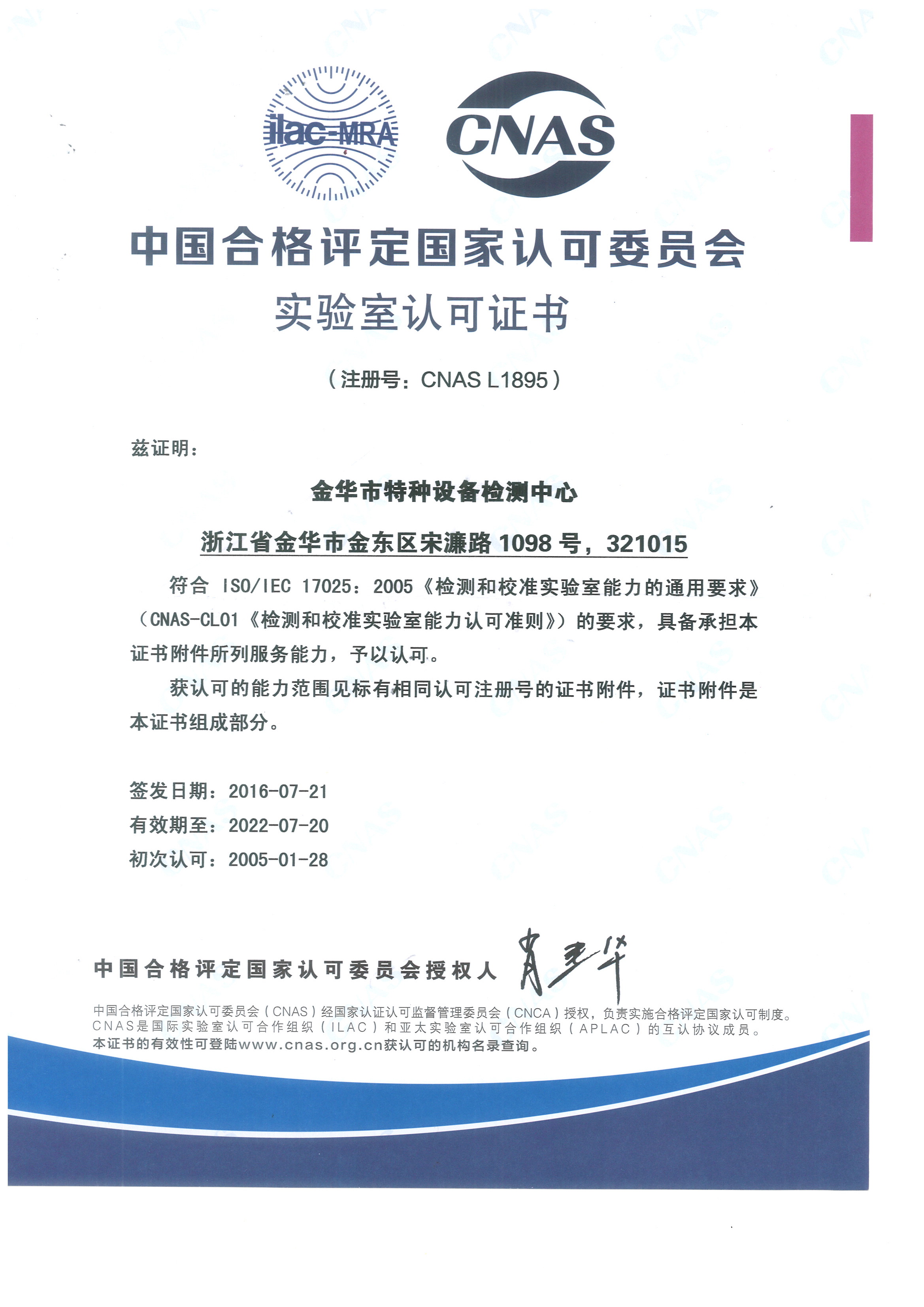 檢驗檢測機構核准項目40項,浙江省質量技術監督局計量認證項目30項